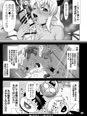 [PNOグループ (はせ☆裕)] デビルビッチプロジェクト～深夜の環状線にヤらせてくれる悪魔を見た！～ [DL版]_28