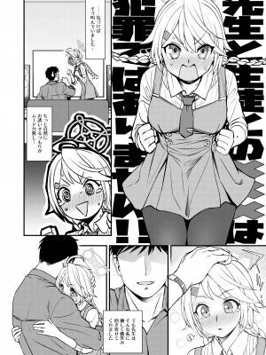 [くまのとおるみち (くまだ)] 先生と生徒との×××はキヴォトスでは犯罪ではありません! (ブルーアーカイブ)_05