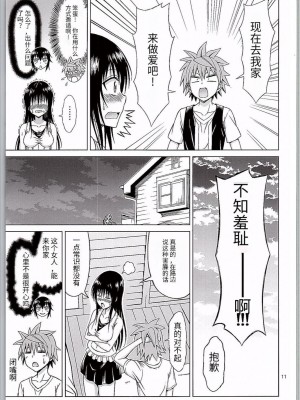 (C90) [ぶれいんでっど (Eiジ)] 古手川いぢり (ToLOVEる ダークネス) [天使汉化]_11