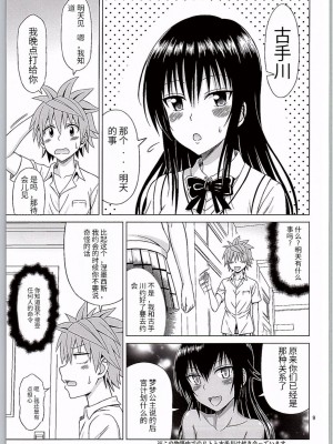 (C90) [ぶれいんでっど (Eiジ)] 古手川いぢり (ToLOVEる ダークネス) [天使汉化]_09