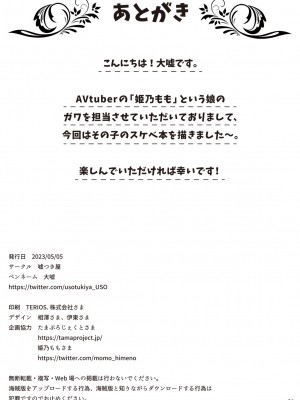 [大嘘] 保健委員長姫乃ももと交尾するお話_32