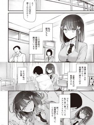 [大嘘] 保健委員長姫乃ももと交尾するお話_05