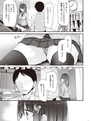 [大嘘] 保健委員長姫乃ももと交尾するお話_04