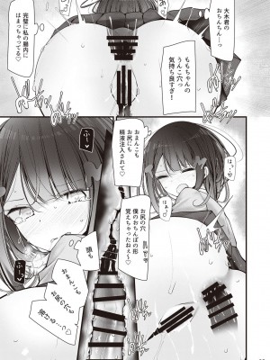 [大嘘] 保健委員長姫乃ももと交尾するお話_26