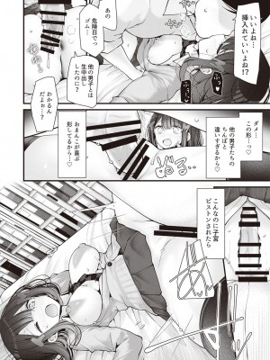 [大嘘] 保健委員長姫乃ももと交尾するお話_15