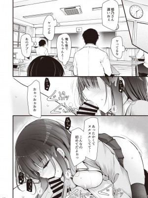 [大嘘] 保健委員長姫乃ももと交尾するお話_11