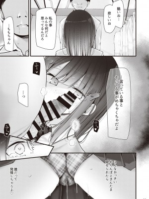 [大嘘] 保健委員長姫乃ももと交尾するお話_10