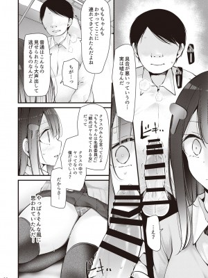 [大嘘] 保健委員長姫乃ももと交尾するお話_09