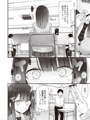 [大嘘] 保健委員長姫乃ももと交尾するお話_07