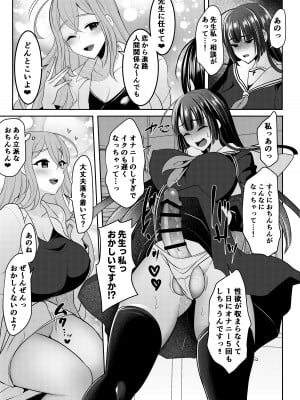 [まるちぃず (るんるん、築)] 先生教えて秘密のフタナリ性指導 [DL版]_07