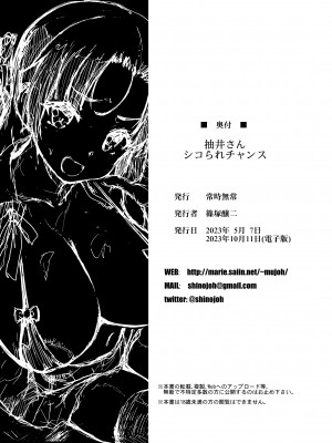 [常時無常 (篠塚醸二)] 抽井さんシコられチャンス｜能被抽井同學擼管的機會 [中国翻訳] [DL版]_24