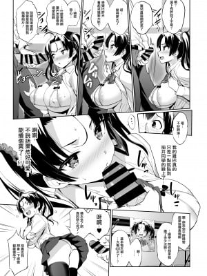 [常時無常 (篠塚醸二)] 抽井さんシコられチャンス｜能被抽井同學擼管的機會 [中国翻訳] [DL版]_07