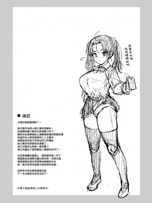 [常時無常 (篠塚醸二)] 抽井さんシコられチャンス｜能被抽井同學擼管的機會 [中国翻訳] [DL版]_23