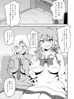[NOTONE (麻倉下市)] 噂のふたなりギャルは発情シてる。 [DL版]_02