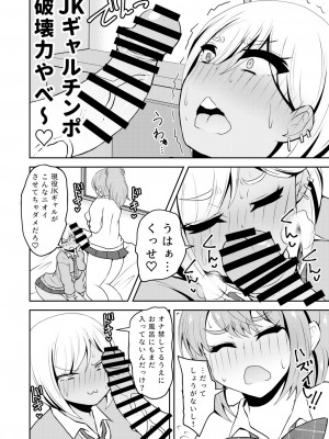[NOTONE (麻倉下市)] 噂のふたなりギャルは発情シてる。 [DL版]_05