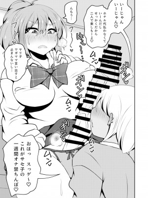 [NOTONE (麻倉下市)] 噂のふたなりギャルは発情シてる。 [DL版]_04