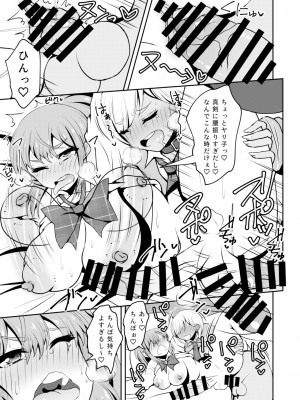 [NOTONE (麻倉下市)] 噂のふたなりギャルは発情シてる。 [DL版]_12