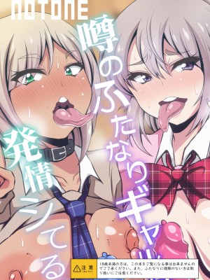 [NOTONE (麻倉下市)] 噂のふたなりギャルは発情シてる。 [DL版]_22