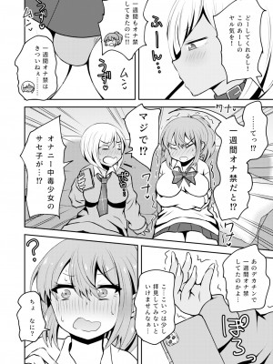 [NOTONE (麻倉下市)] 噂のふたなりギャルは発情シてる。 [DL版]_03