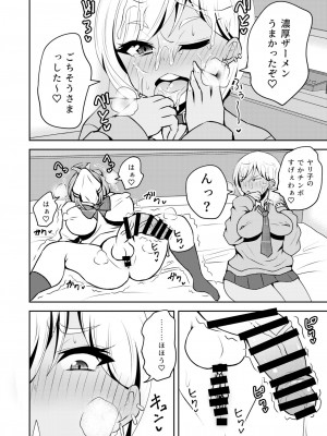 [NOTONE (麻倉下市)] 噂のふたなりギャルは発情シてる。 [DL版]_09