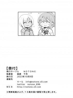 [NOTONE (麻倉下市)] 噂のふたなりギャルは発情シてる。 [DL版]_21