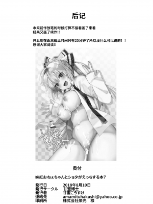 [甘蜜博士 (甘蜜こうすけ)] 妹紅おねぇちゃんとショタがえっちする本 1-9_123