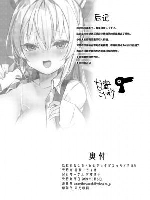 [甘蜜博士 (甘蜜こうすけ)] 妹紅おねぇちゃんとショタがえっちする本 1-9_157