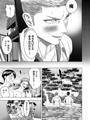 [悟道琥太郎]子作りスワップ温泉(コミックマグナム Vol.170)_03