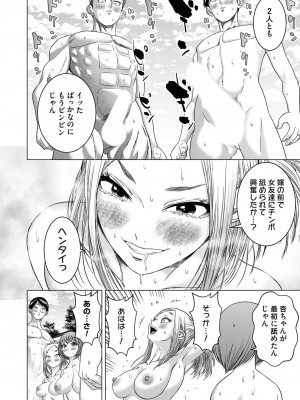 [悟道琥太郎]子作りスワップ温泉(コミックマグナム Vol.170)_12