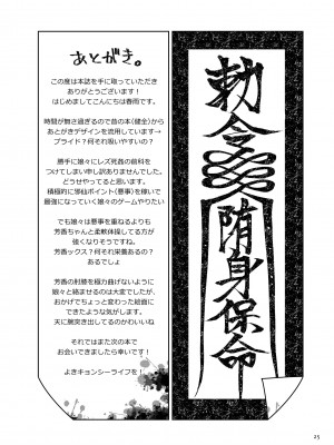 [運命のイカスミ (春雨)] 性欲に忠実な死体 (東方Project) [DL版]_25_index_25_1