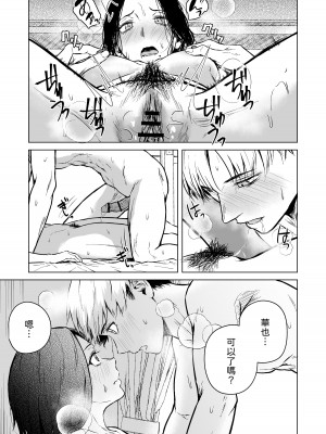 [多摩尾庵 (たまび)] 寝耳へ恋の果報 [中国翻译]_69_67