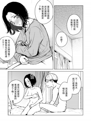[多摩尾庵 (たまび)] 寝耳へ恋の果報 [中国翻译]_61_59