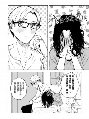 [多摩尾庵 (たまび)] 寝耳へ恋の果報 [中国翻译]_38_36