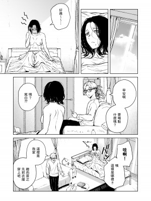 [多摩尾庵 (たまび)] 寝耳へ恋の果報 [中国翻译]_35_33