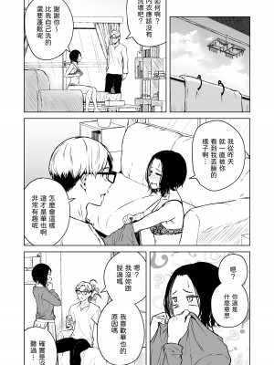 [多摩尾庵 (たまび)] 寝耳へ恋の果報 [中国翻译]_84_82