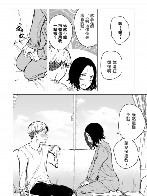 [多摩尾庵 (たまび)] 寝耳へ恋の果報 [中国翻译]_42_40