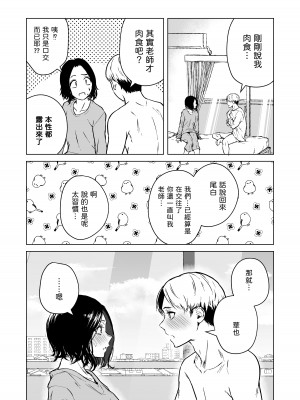 [多摩尾庵 (たまび)] 寝耳へ恋の果報 [中国翻译]_59_57