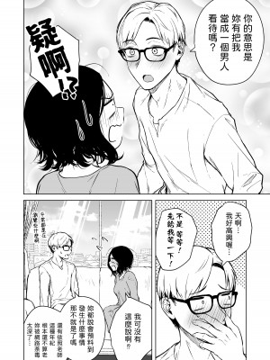 [多摩尾庵 (たまび)] 寝耳へ恋の果報 [中国翻译]_40_38