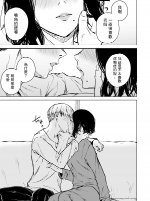 [多摩尾庵 (たまび)] 寝耳へ恋の果報 [中国翻译]_45_43