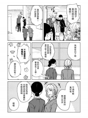 [多摩尾庵 (たまび)] 寝耳へ恋の果報 [中国翻译]_07_05