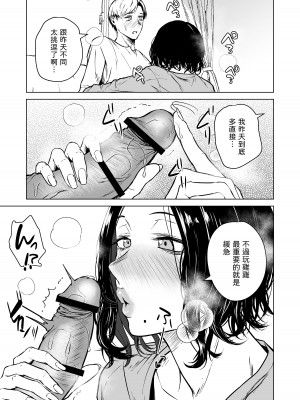 [多摩尾庵 (たまび)] 寝耳へ恋の果報 [中国翻译]_51_49