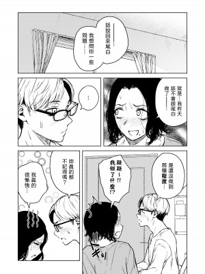[多摩尾庵 (たまび)] 寝耳へ恋の果報 [中国翻译]_37_35