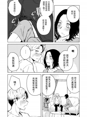 [多摩尾庵 (たまび)] 寝耳へ恋の果報 [中国翻译]_48_46
