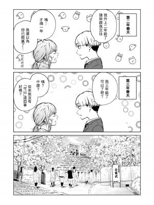 [多摩尾庵 (たまび)] 寝耳へ恋の果報 [中国翻译]_10_08