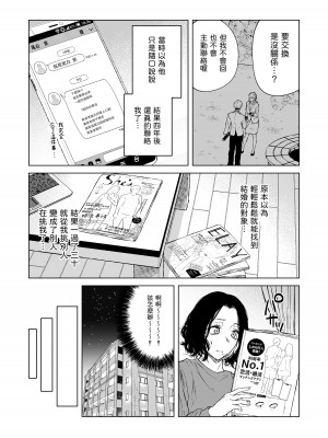 [多摩尾庵 (たまび)] 寝耳へ恋の果報 [中国翻译]_15_13