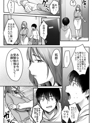 [スーパーイチゴチャン] MAMA〜ママを守るために僕がした事〜_067_MAMA_066