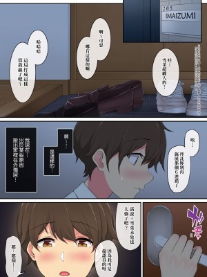 [のり伍郎] 今泉家似乎已經被辣妹們當成玩樂窩給徹底霸佔了_008_8