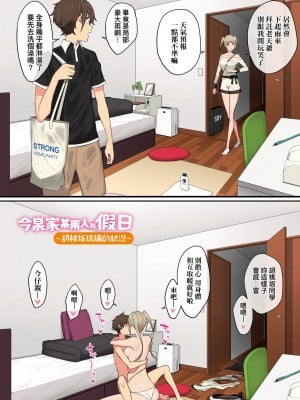 [のり伍郎] 今泉家似乎已經被辣妹們當成玩樂窩給徹底霸佔了_206_206