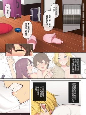 [のり伍郎] 今泉家似乎已經被辣妹們當成玩樂窩給徹底霸佔了_070_70