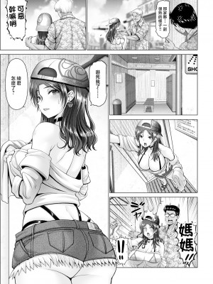 [大林森] 愛しのマンマン―海の家でアンアン― (ANGEL 倶楽部 2023年8月号) [中国翻訳]_ANGELclub2308_P037